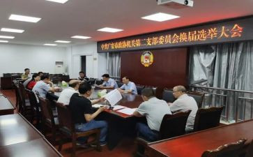 支部换届上的讲话稿5篇