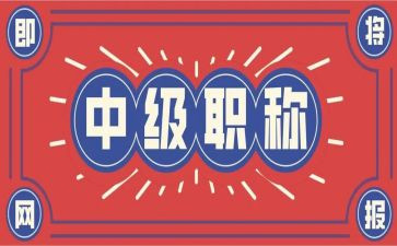 高级职称自我鉴定模板6篇