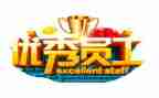 医院职工年度工作总结7篇