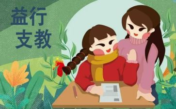 支教队工作总结最新6篇
