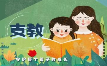 支教教师工作总结个人总结7篇