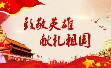 致敬烈士作文5篇
