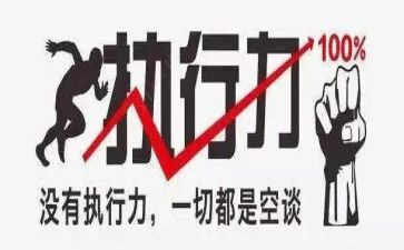 孝与执行力培训心得体会优质8篇