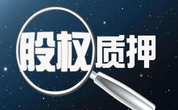 质押合同优质6篇