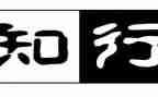 知与行作文600字最新8篇