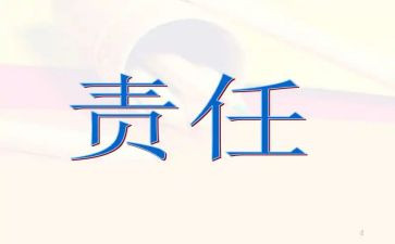 工作职责及心得体会8篇