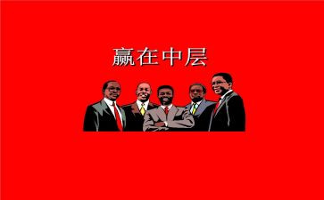 中层人员述职报告6篇