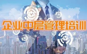 医院中层干部培训心得体会5篇