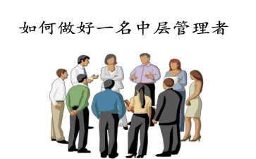 中层干部培训心得模板8篇