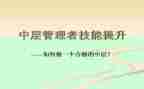 企业中层管理培训心得体会8篇