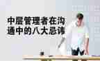 中层干部培训办心得体会6篇