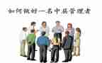 中层干部培训心得模板8篇