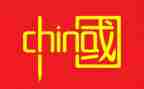 以中国心为话题的作文6篇