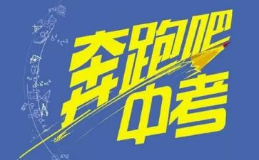 百日迎中考演讲稿模板7篇