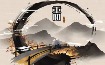 有关于重阳节的作文5篇