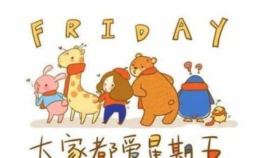 周末安全讲话稿6篇