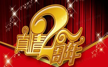 公司15周年庆活动方案8篇
