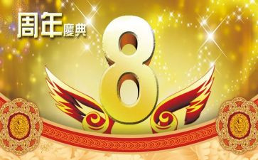 店周年庆活动策划7篇