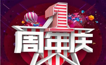 商场周年庆活动方案5篇