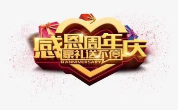 有创意的周年庆活动方案7篇