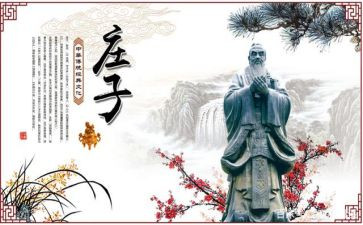 的庄子作文5篇