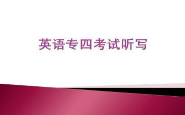因的专四作文精选7篇