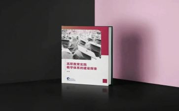 教育专著的心得体会最新6篇