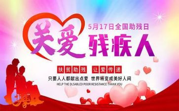 助残活动总结报告8篇