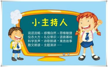 主持稿和演讲稿参考7篇