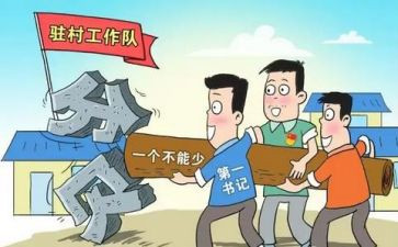 驻村述职报告8篇