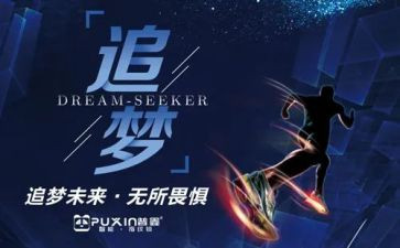 在追梦的路上作文8篇