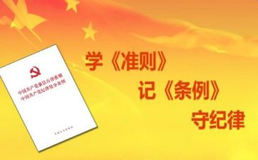 准则心得体会6篇