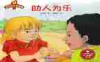 助人助己作文5篇