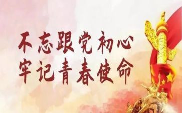 大学生主题团日活动方案7篇