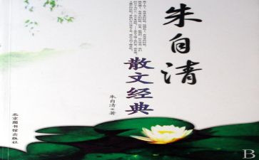 朱自清的春的心得体会8篇