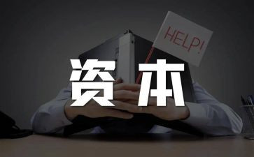 资本论的心得6篇