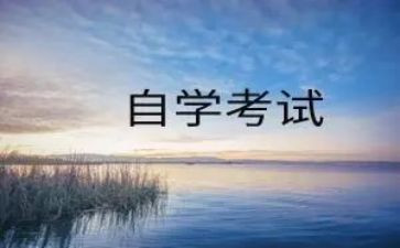 自考毕业生鉴定表自我鉴定范文6篇
