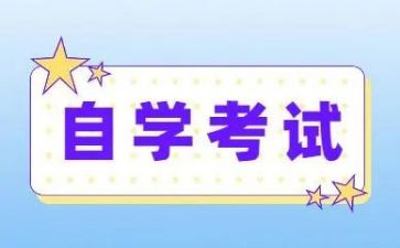 自考毕业鉴定表的自我鉴定推荐6篇