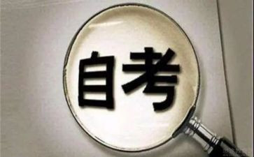 自考本心得体会7篇