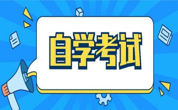 自考毕业鉴定表的自我鉴定参考8篇