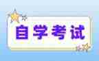 自考毕业鉴定表的自我鉴定推荐6篇
