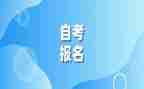 自考毕业生鉴定表自我鉴定推荐6篇