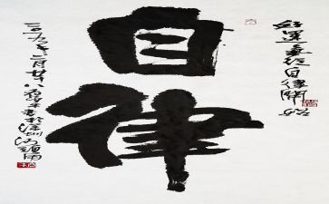 自律与成长作文7篇