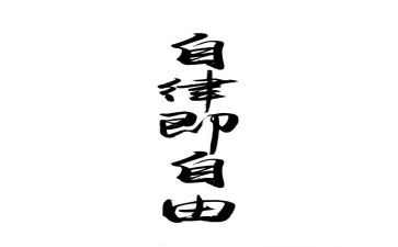 校自律部申请书8篇