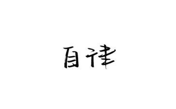 校自律会工作计划参考7篇