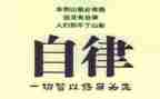 廉洁自律心得体会2024廉洁自律心得体会精选6篇