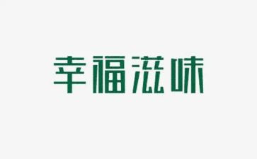 成长滋味的作文参考6篇