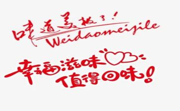 生活好滋味作文7篇