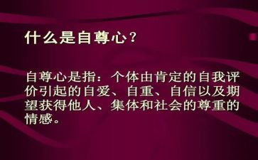 不自尊的作文6篇