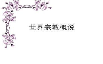 宗教条例心得体会7篇